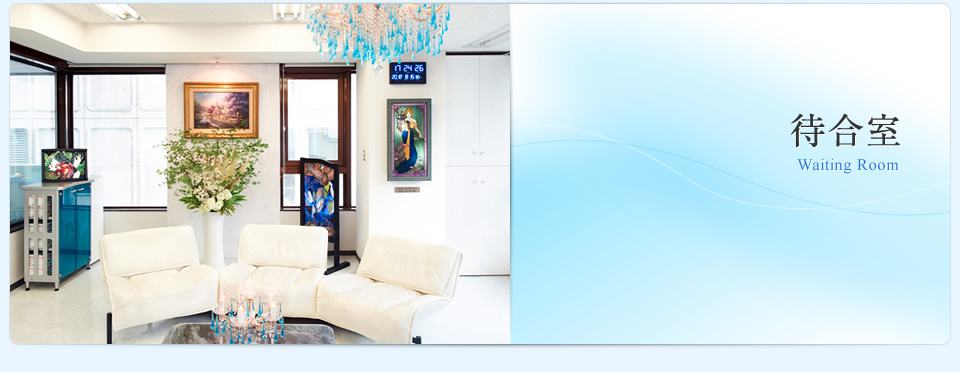待合室